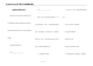 土地拆迁补偿协议范文