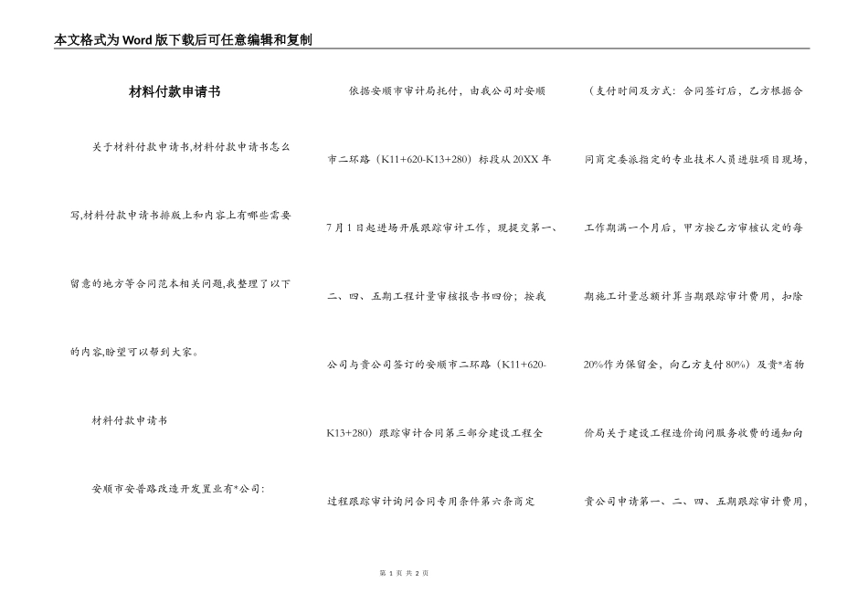 材料付款申请书_第1页