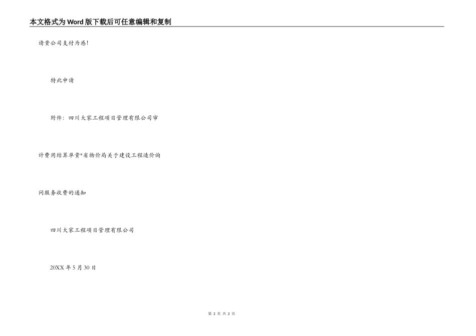 材料付款申请书_第2页