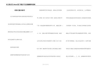 材料付款申请书