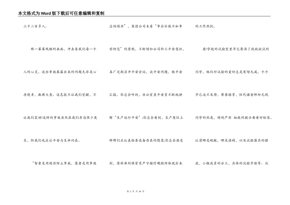 安全是生命的花园演讲稿范文精选五篇_第2页