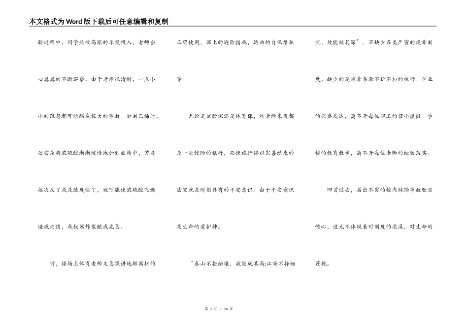 安全是生命的花园演讲稿范文精选五篇_第3页