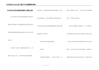 安全是生命的花园演讲稿范文精选五篇