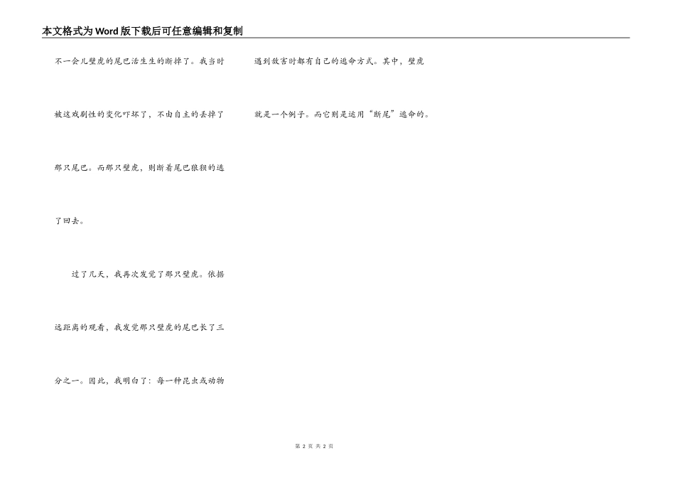 我发现里壁虎逃生的秘密_第2页