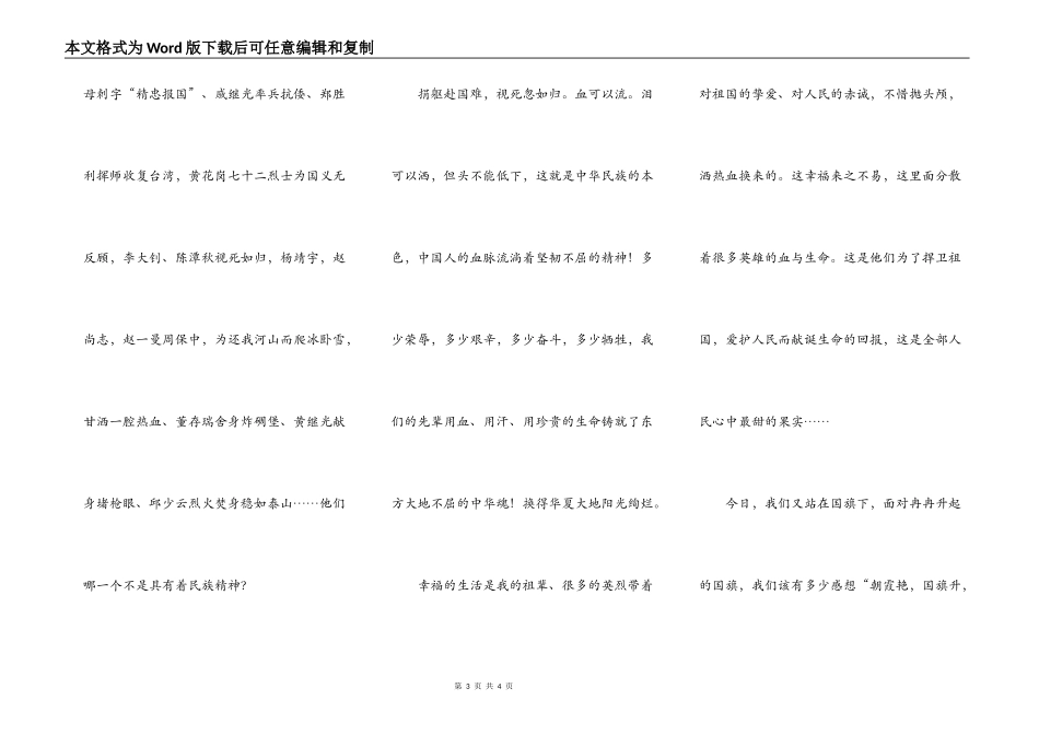 眷眷赤子心，浩浩中华魂_第3页