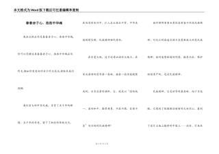 眷眷赤子心，浩浩中华魂