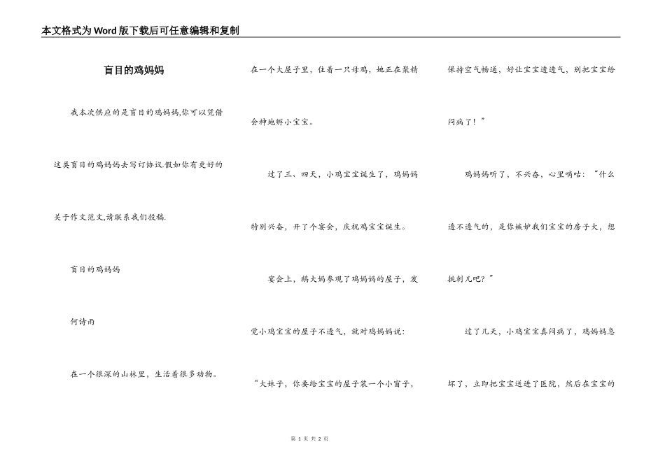 盲目的鸡妈妈_第1页