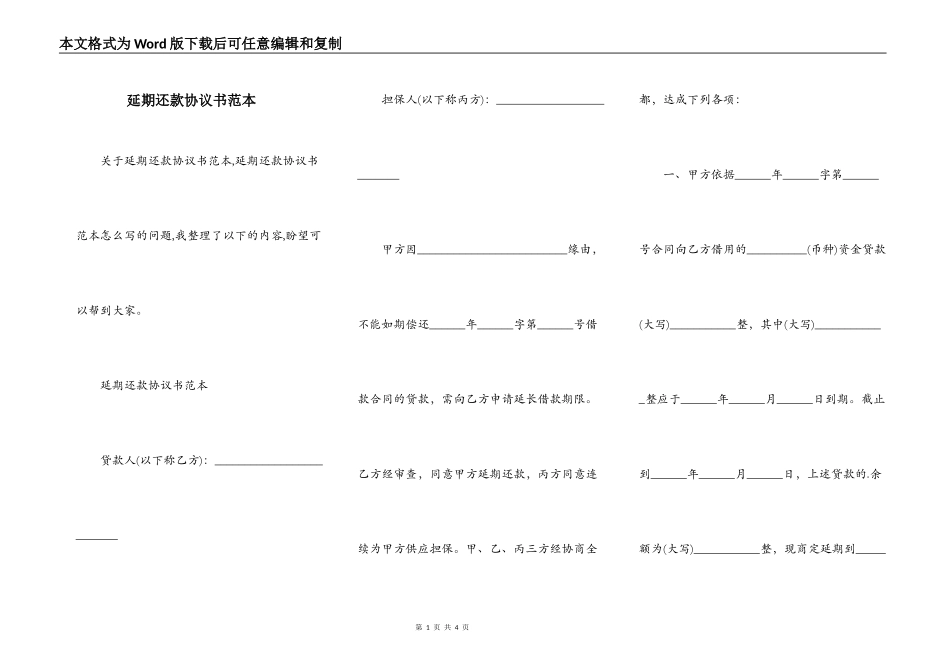 延期还款协议书范本_第1页