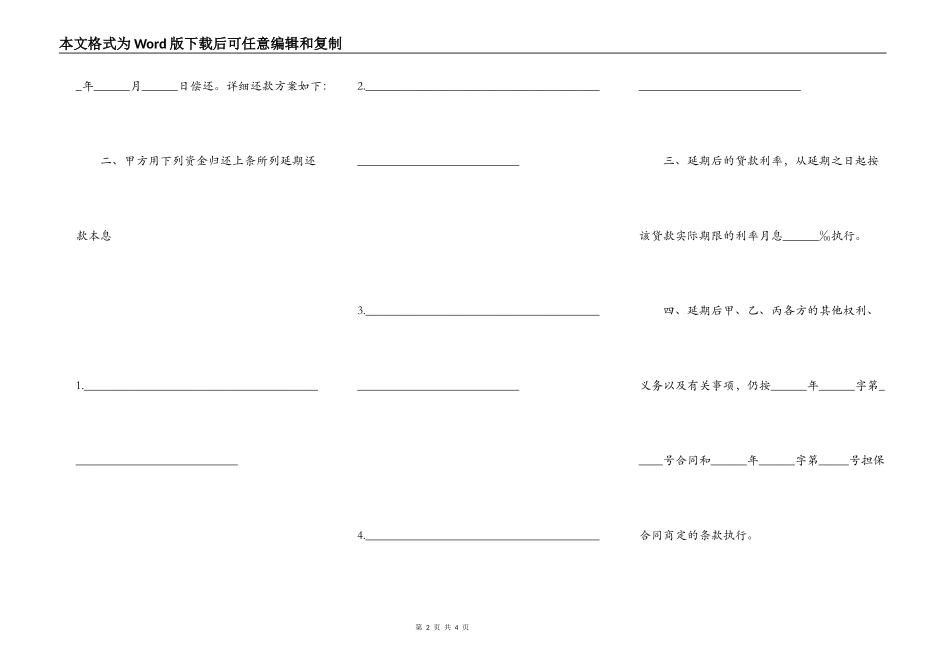延期还款协议书范本_第2页