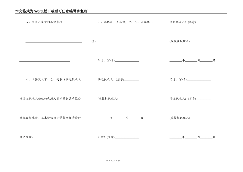 延期还款协议书范本_第3页