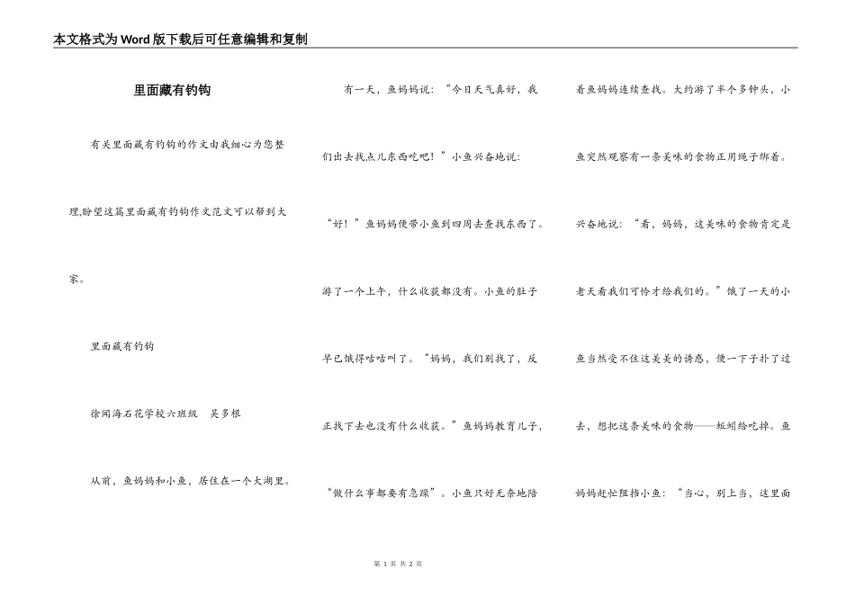 里面藏有钓钩_第1页