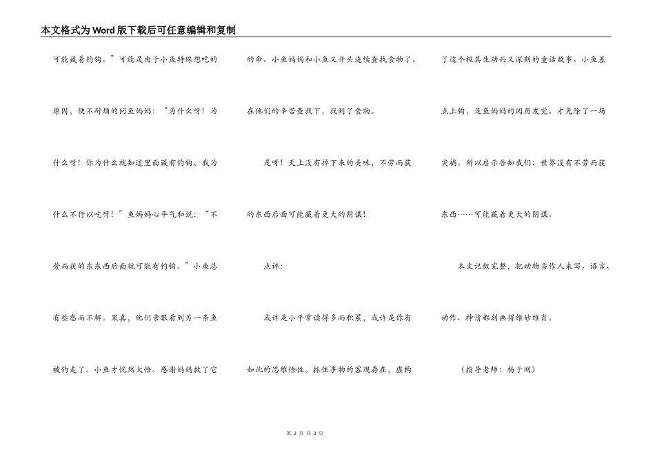 里面藏有钓钩_第2页