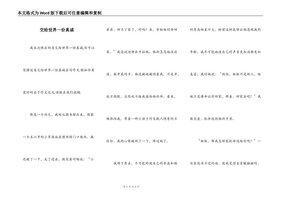 交给世界一份真诚_第1页