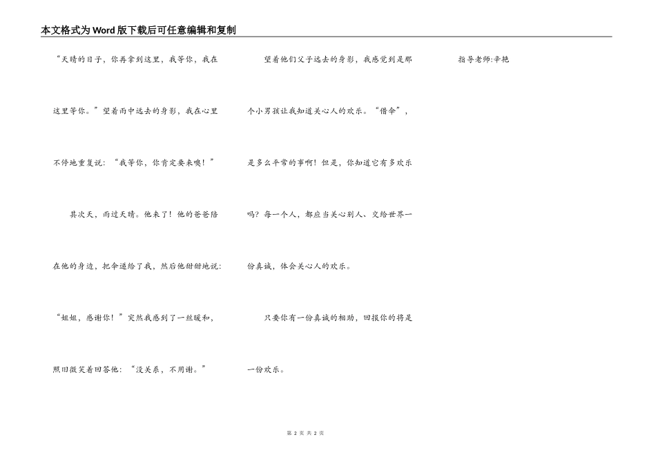 交给世界一份真诚_第2页