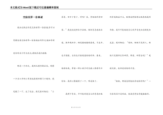 交给世界一份真诚