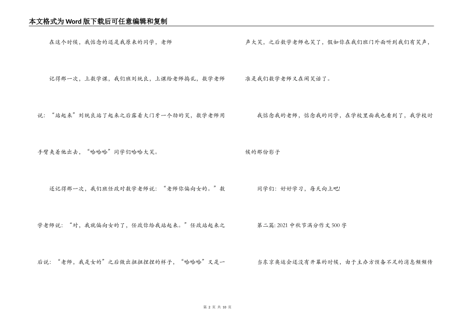 2021中秋节满分作文500字(通用5篇)_第2页