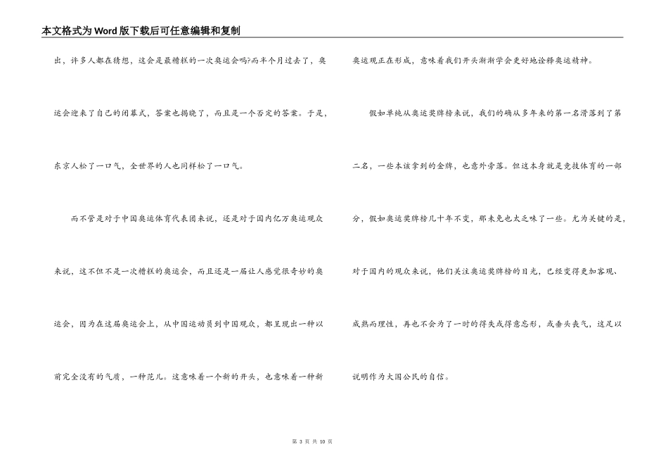 2021中秋节满分作文500字(通用5篇)_第3页