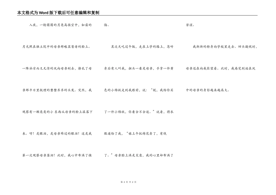 站在秋风中的母亲_第2页