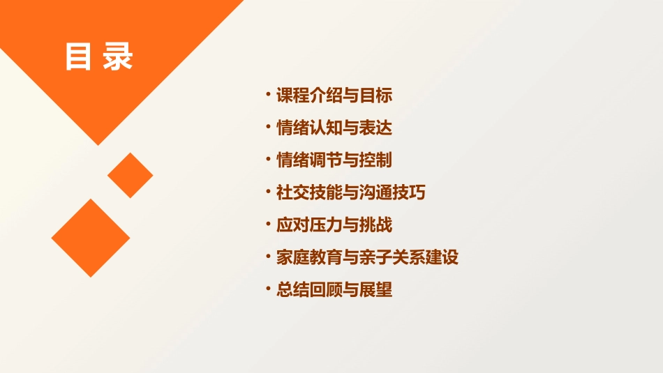 心理课《我的情绪小怪兽》教学完整ppt课件_第2页