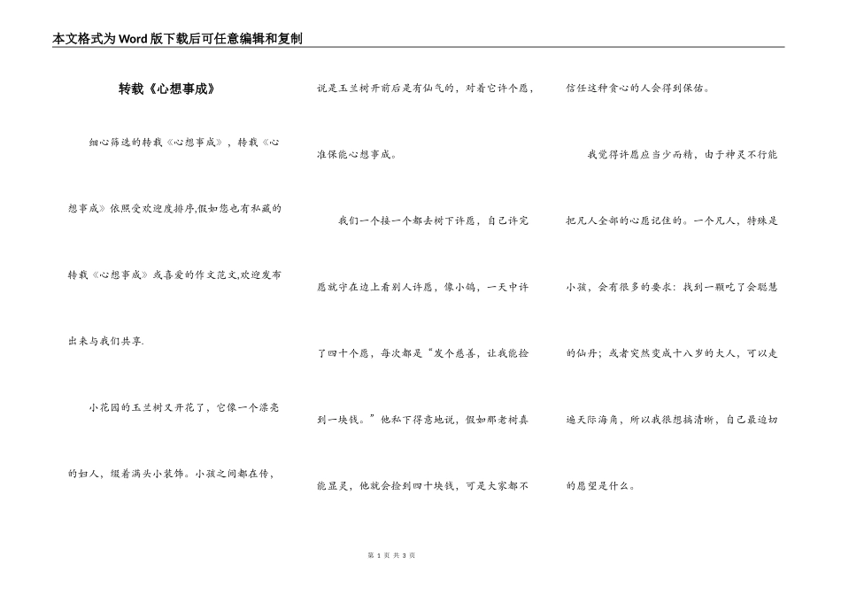 转载《心想事成》_第1页