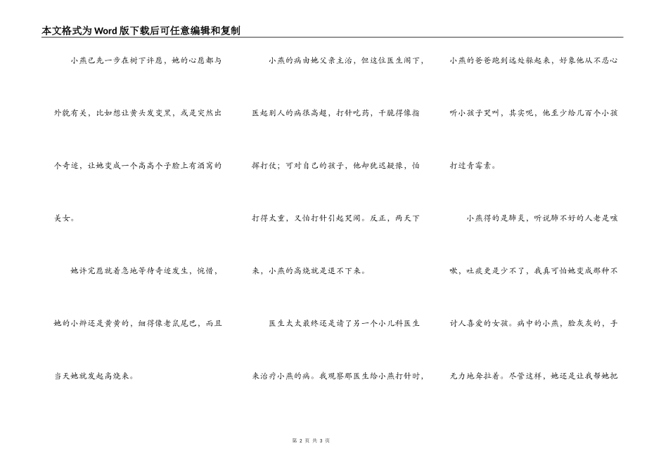 转载《心想事成》_第2页