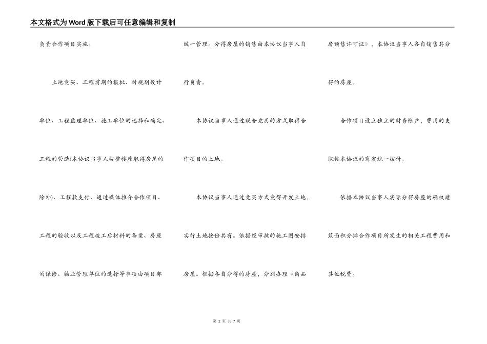 房地产合作开发热门协议书_第2页