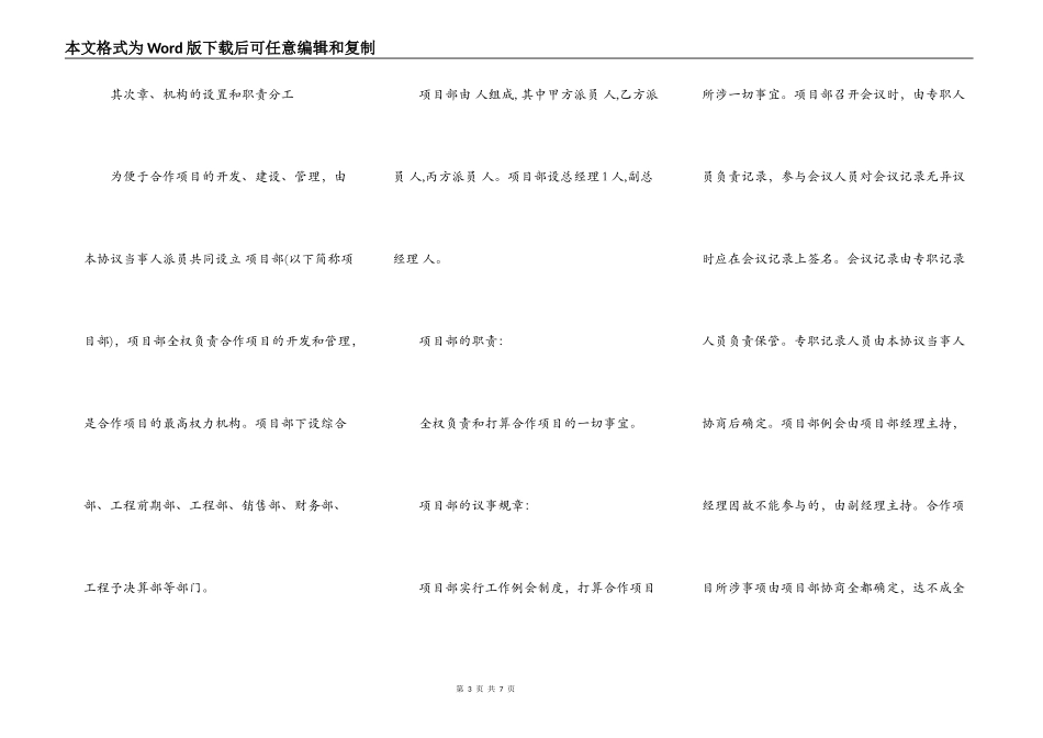 房地产合作开发热门协议书_第3页