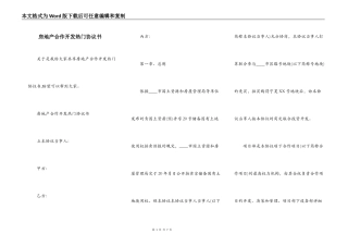 房地产合作开发热门协议书