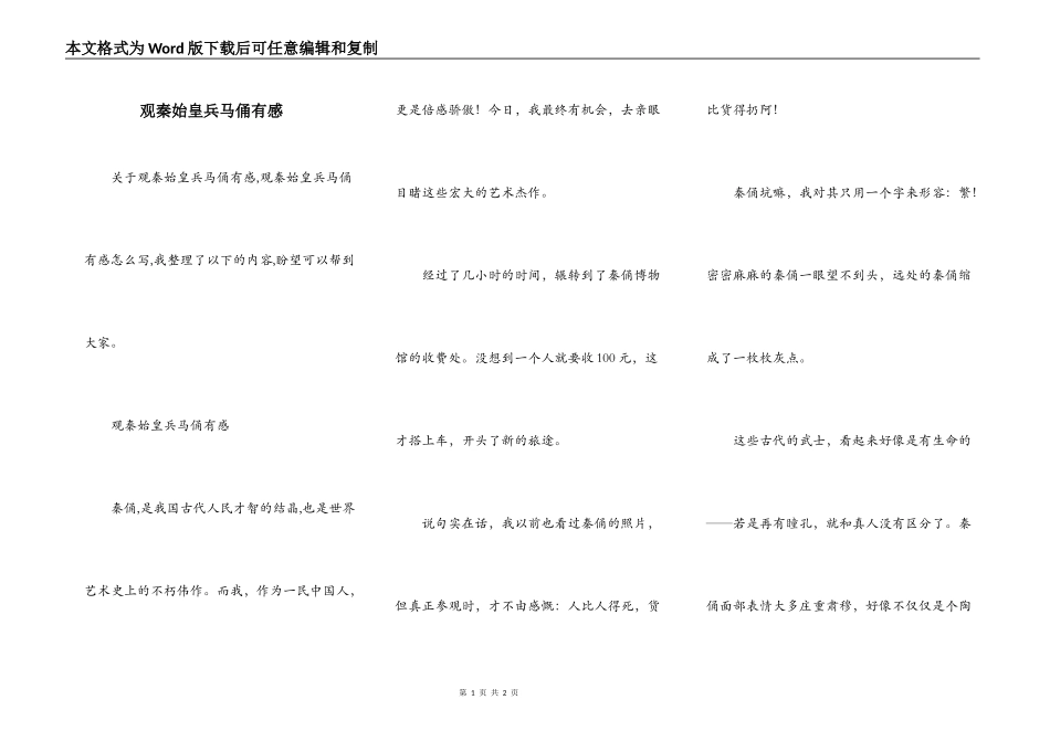 观秦始皇兵马俑有感_第1页