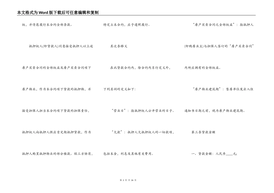 正规抵押房屋贷款协议书_第2页
