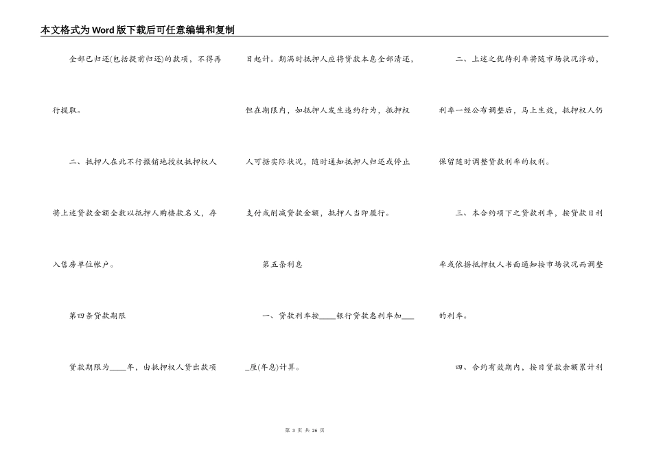 正规抵押房屋贷款协议书_第3页