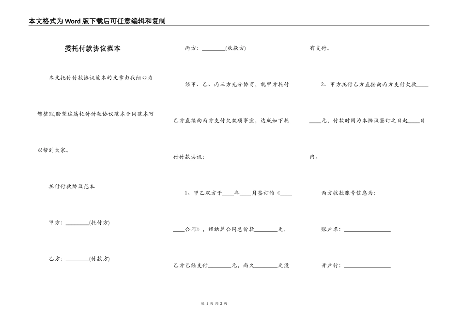 委托付款协议范本_第1页