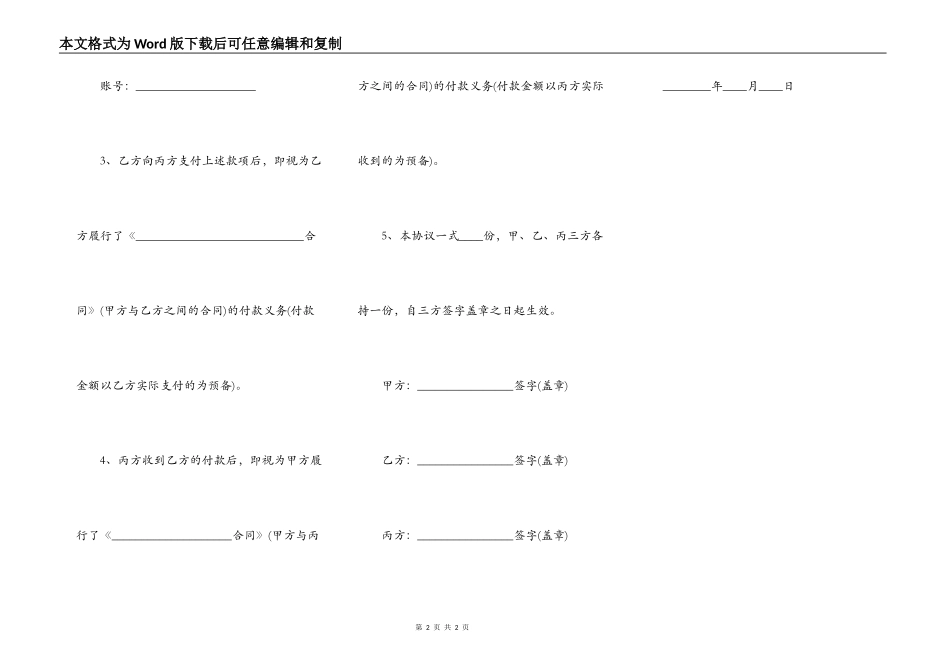 委托付款协议范本_第2页