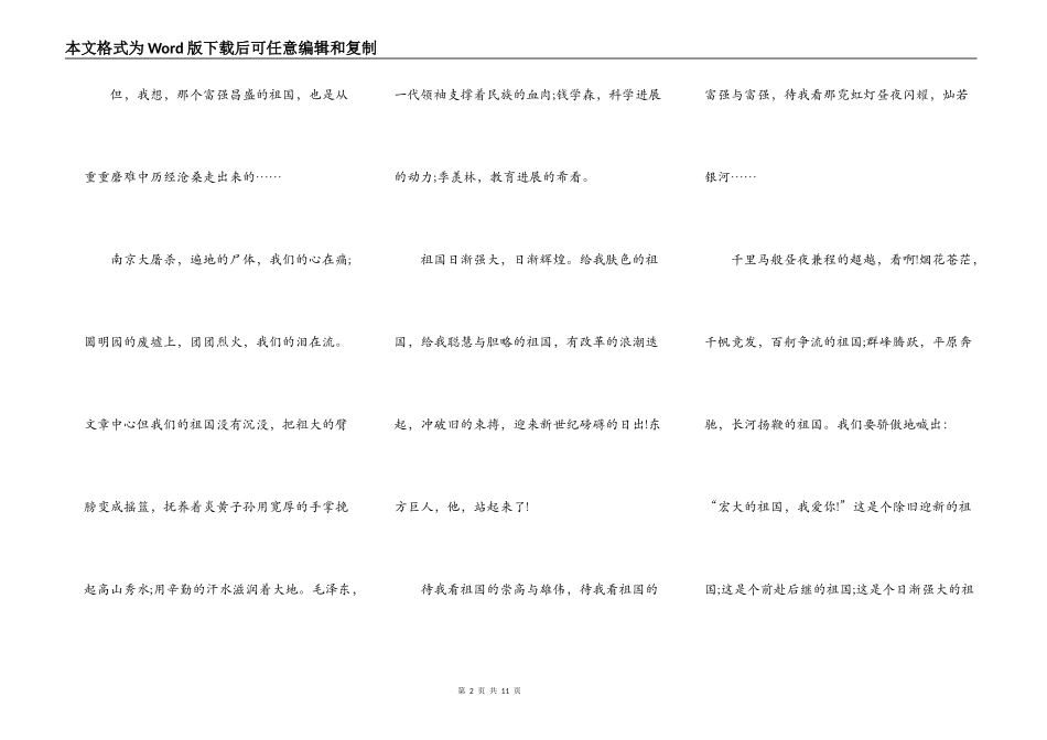 八年级爱国题材的演讲稿5篇_第2页