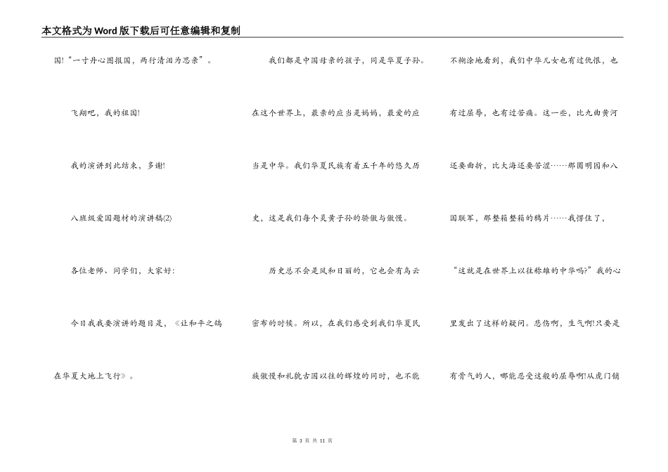 八年级爱国题材的演讲稿5篇_第3页
