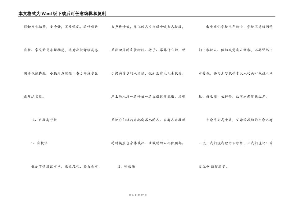 预防溺水演讲稿范文10篇_第3页