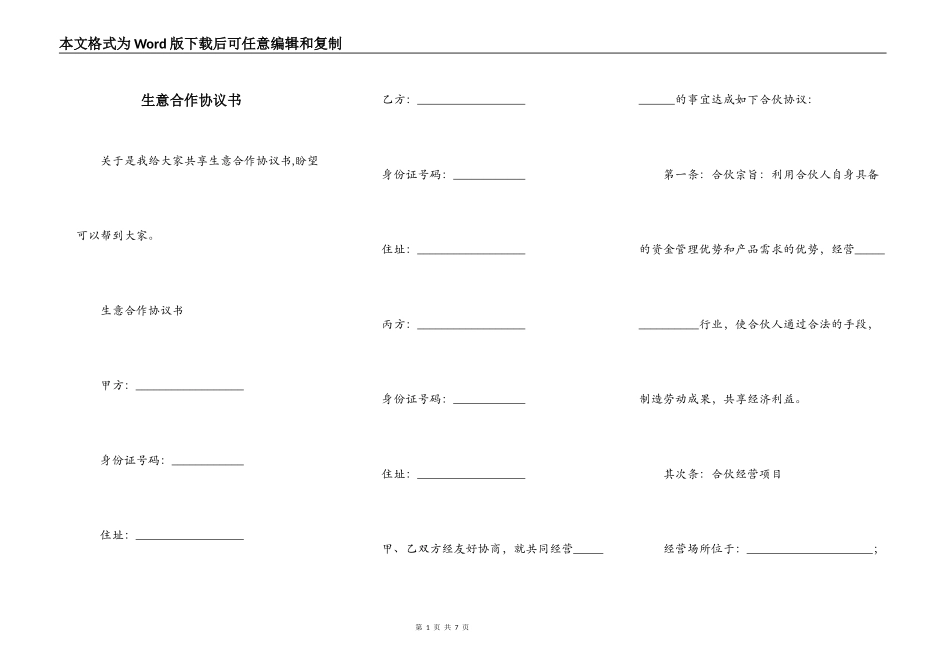 生意合作协议书_第1页