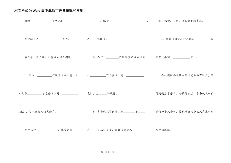 生意合作协议书_第2页
