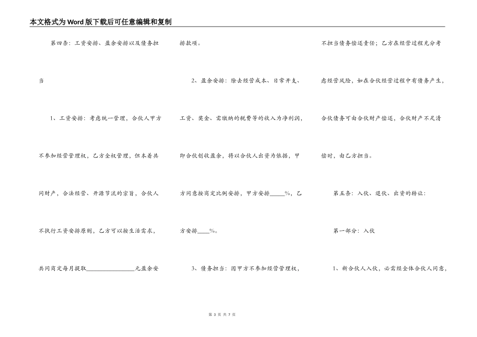 生意合作协议书_第3页
