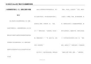 小老鼠维那历险记（九）战胜亿丽莎-想象作文