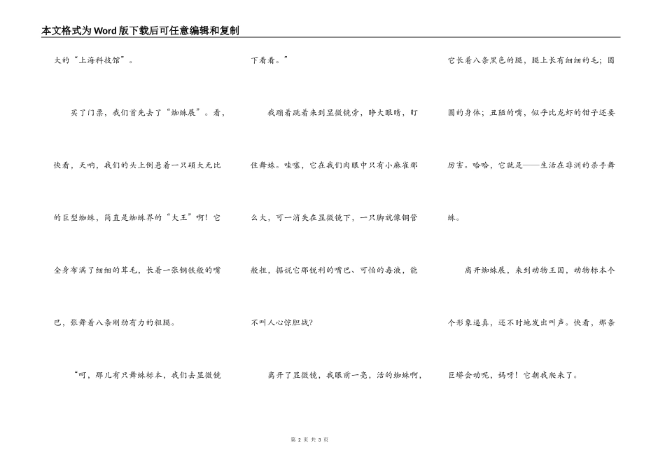 有上海科技馆_第2页
