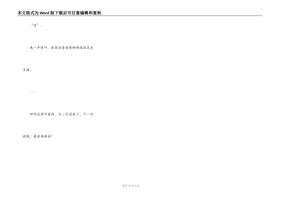 有上海科技馆_第3页