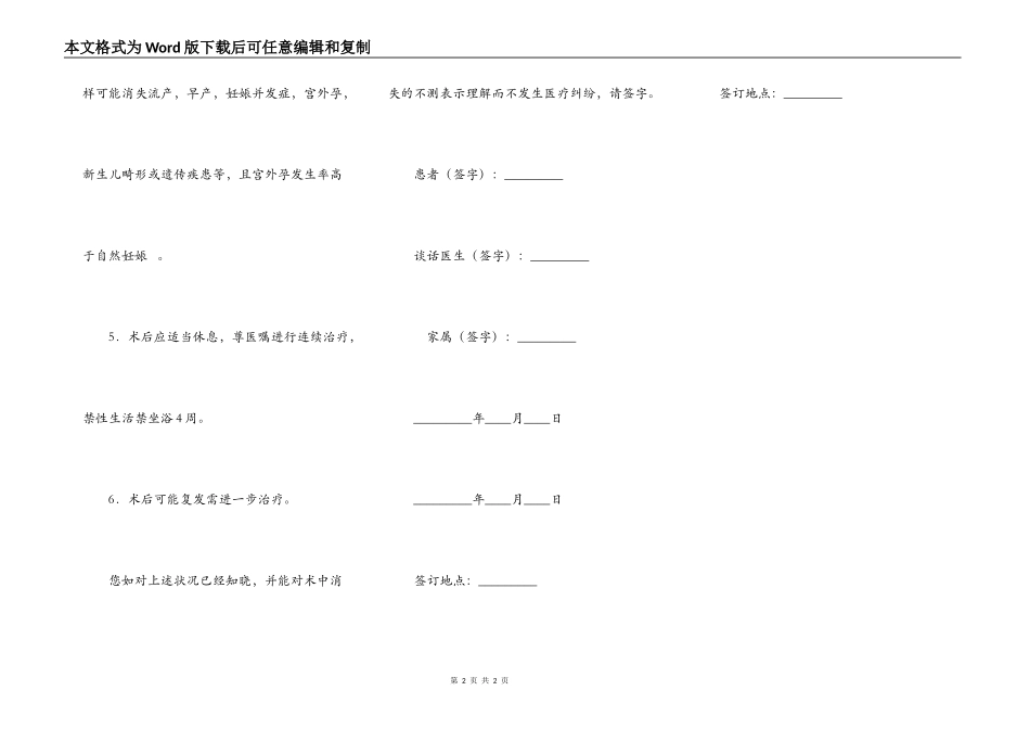 腹腔镜检查及手术知情同意书_第2页