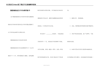 腹腔镜检查及手术知情同意书