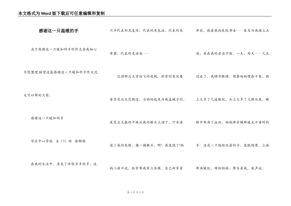 感谢这一只温暖的手_第1页