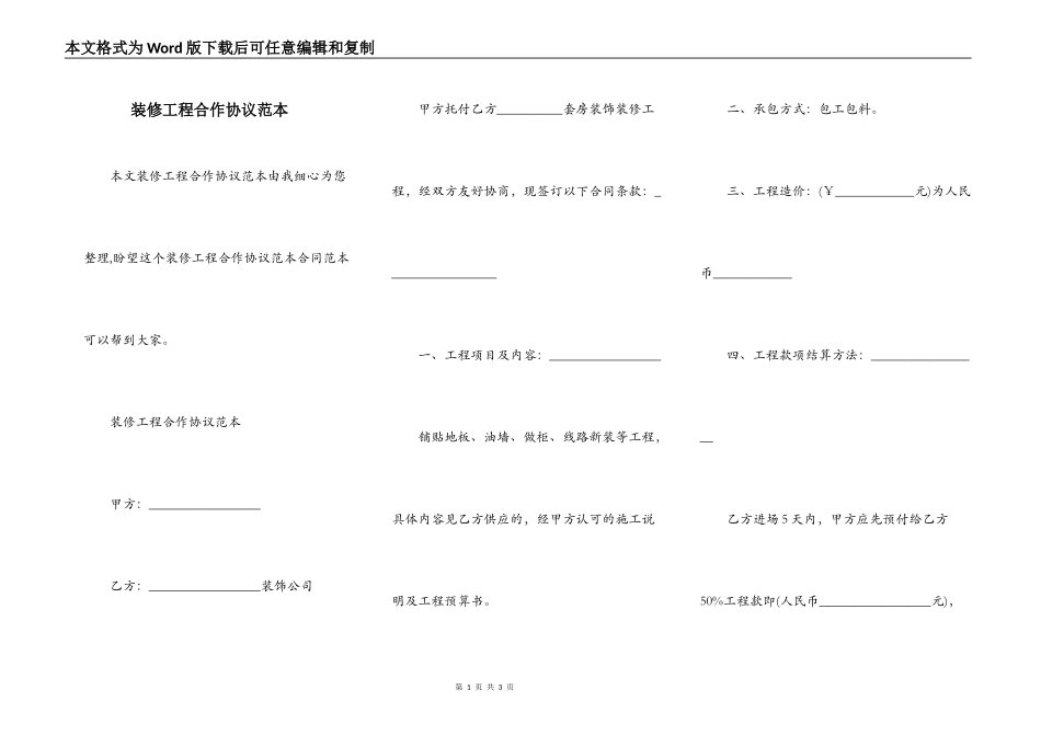 装修工程合作协议范本_第1页
