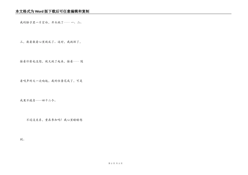 有趣的跳绳比赛_第2页