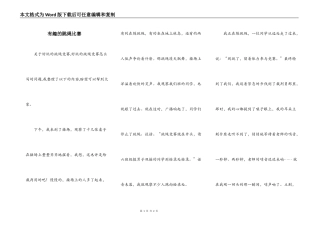 有趣的跳绳比赛