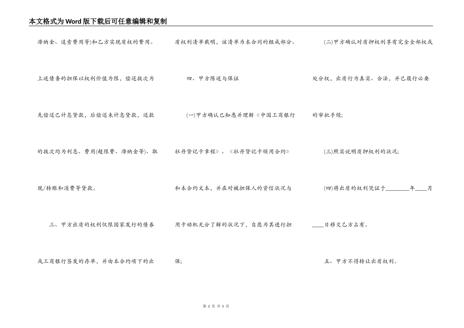 牡丹贷记卡权利质押合约_第2页