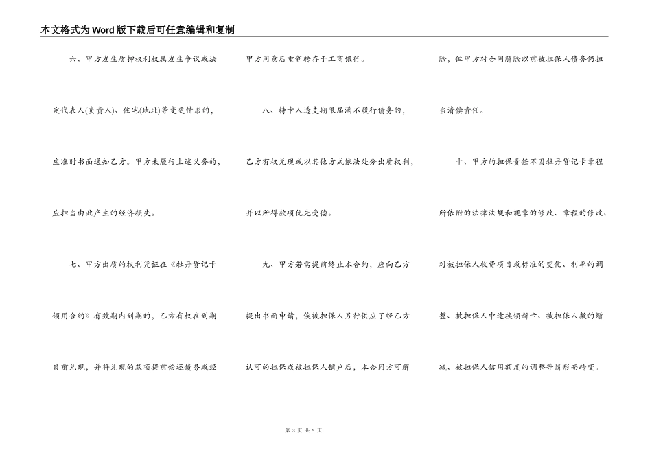 牡丹贷记卡权利质押合约_第3页